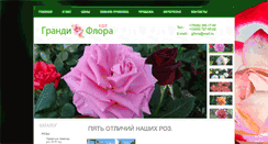 Desktop Screenshot of grandi-flora.ru