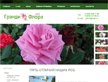 Tablet Screenshot of grandi-flora.ru